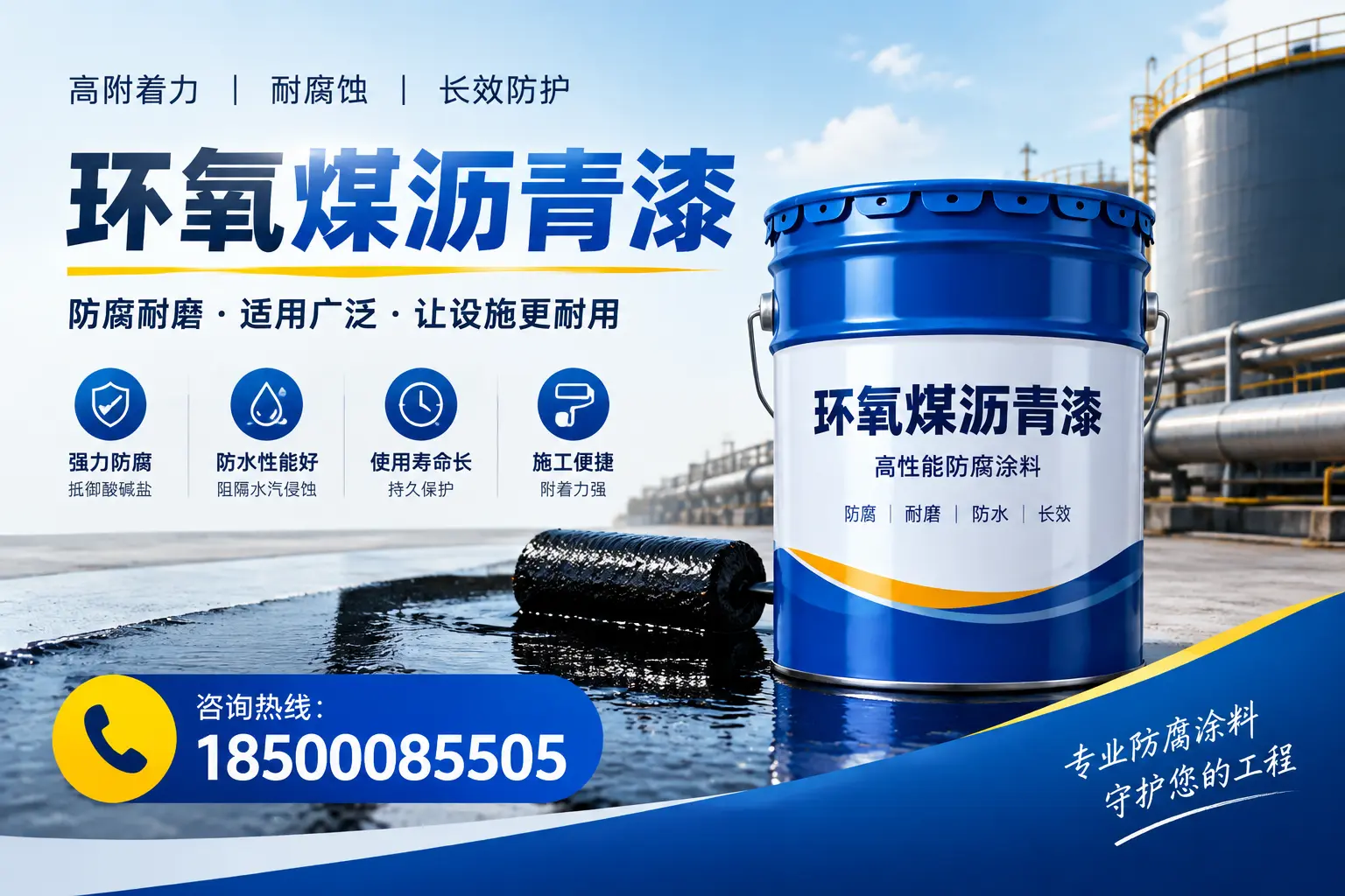 环氧煤沥青漆与其他涂料的对比分析,助力山南企业决策
